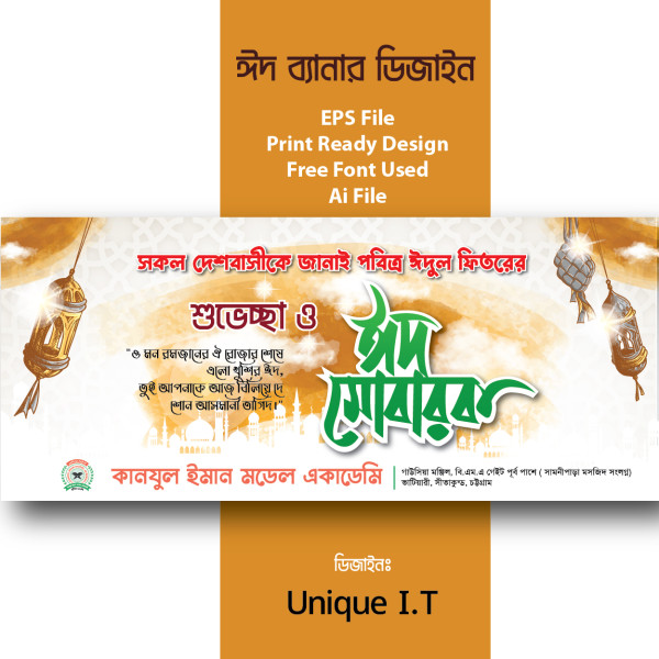 Eid banner design 2025 গ্রাফিক্স ডিজাইন ফাইল