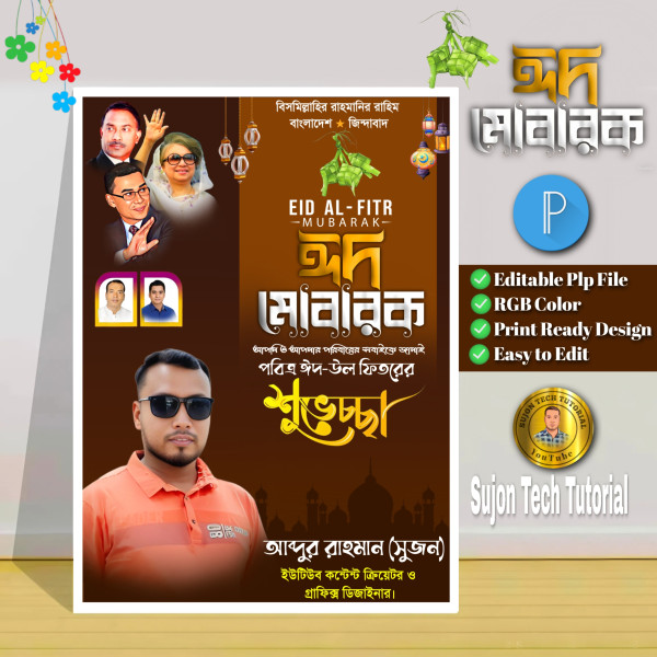 Eid Subecca Poster/ Eid Poster Desing/ Bennar Desing গ্রাফিক্স ডিজাইন ফাইল