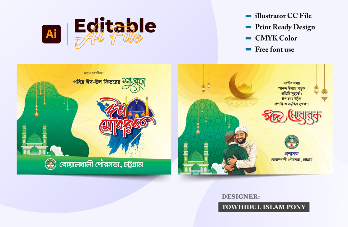 ঈদের শুভেচ্ছা কার্ড ডিজাইন – Eid ul Fitr Card Design