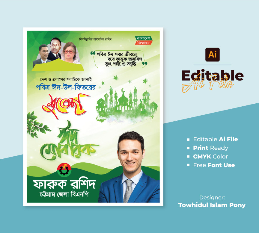 Eid ul fitr Poster Design I ঈদ শুভেচ্ছা পোস্টার ডিজাইন
