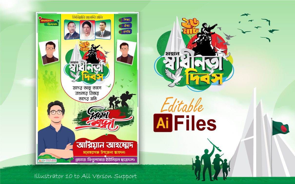 26 March Poster Design । ২৬ মার্চ মহান স্বাধীনতা দিবস