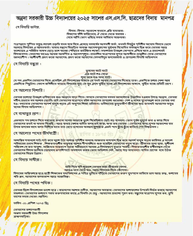 আসন্ন এসএস সি পরীক্ষাথীর মানপত্র ডিজাইন
