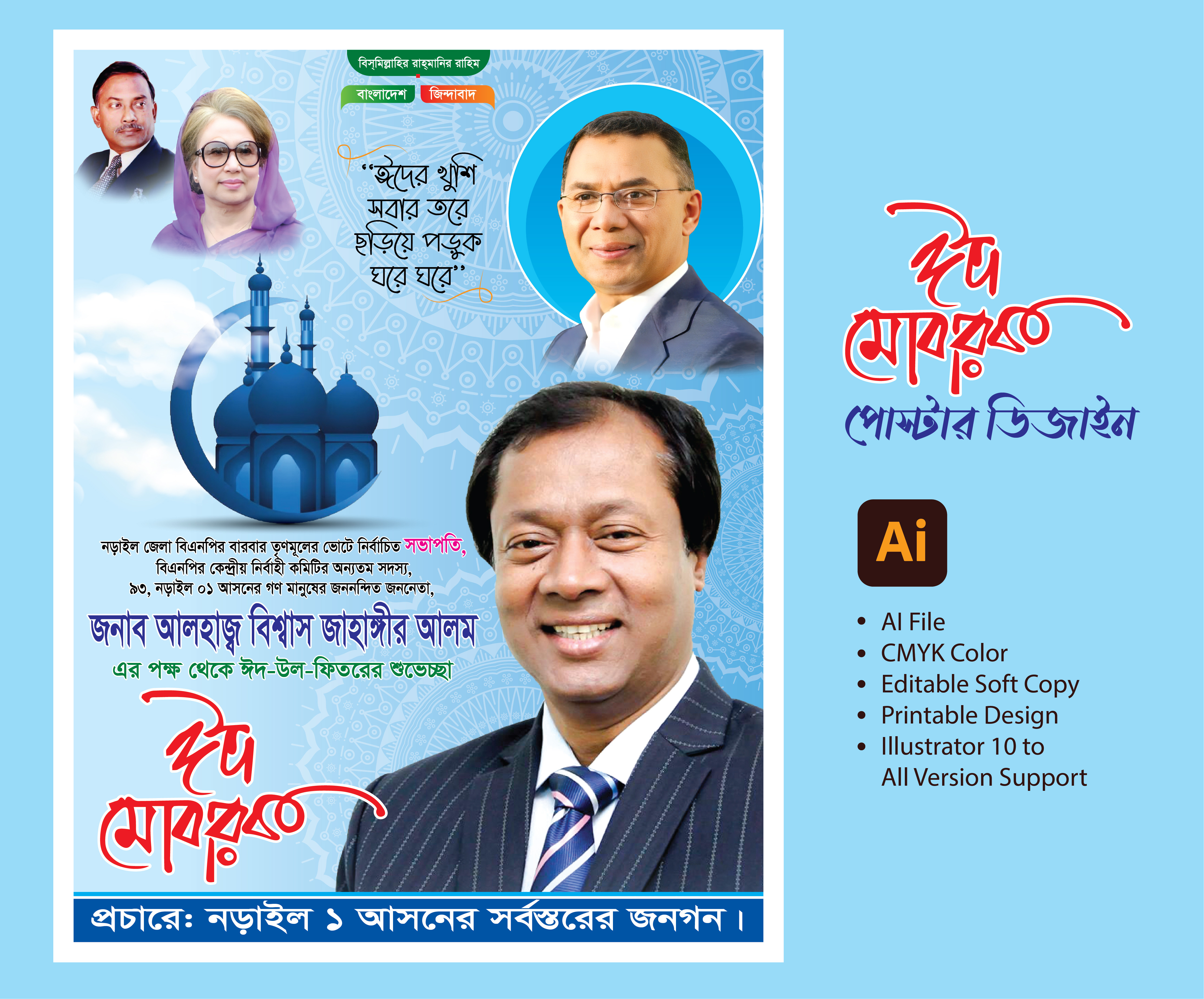 ঈদ মোবারক পোস্টার ডিজাইন
