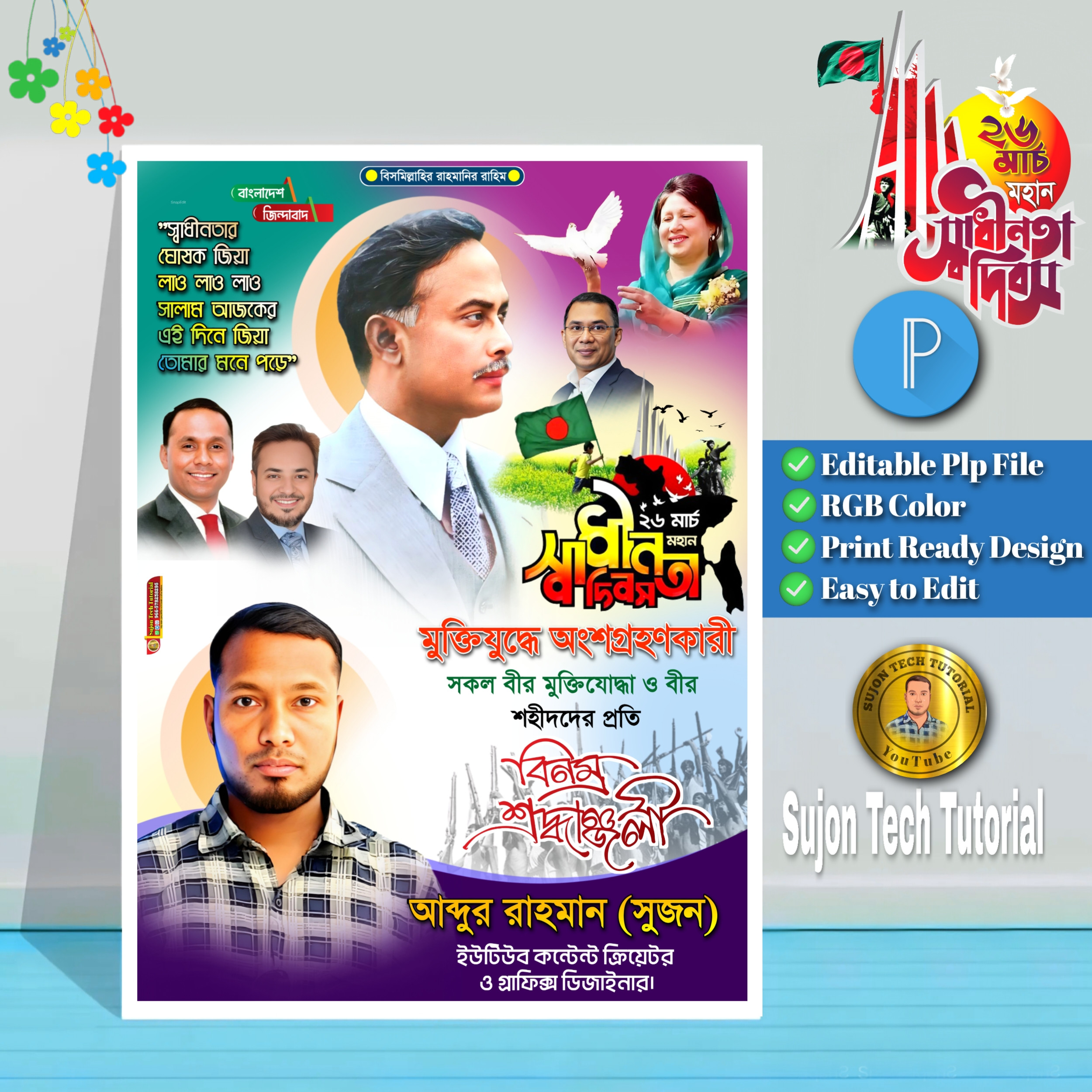26 March Festoon Design। মহান স্বাধীনতা দিবস PLP ফাইল