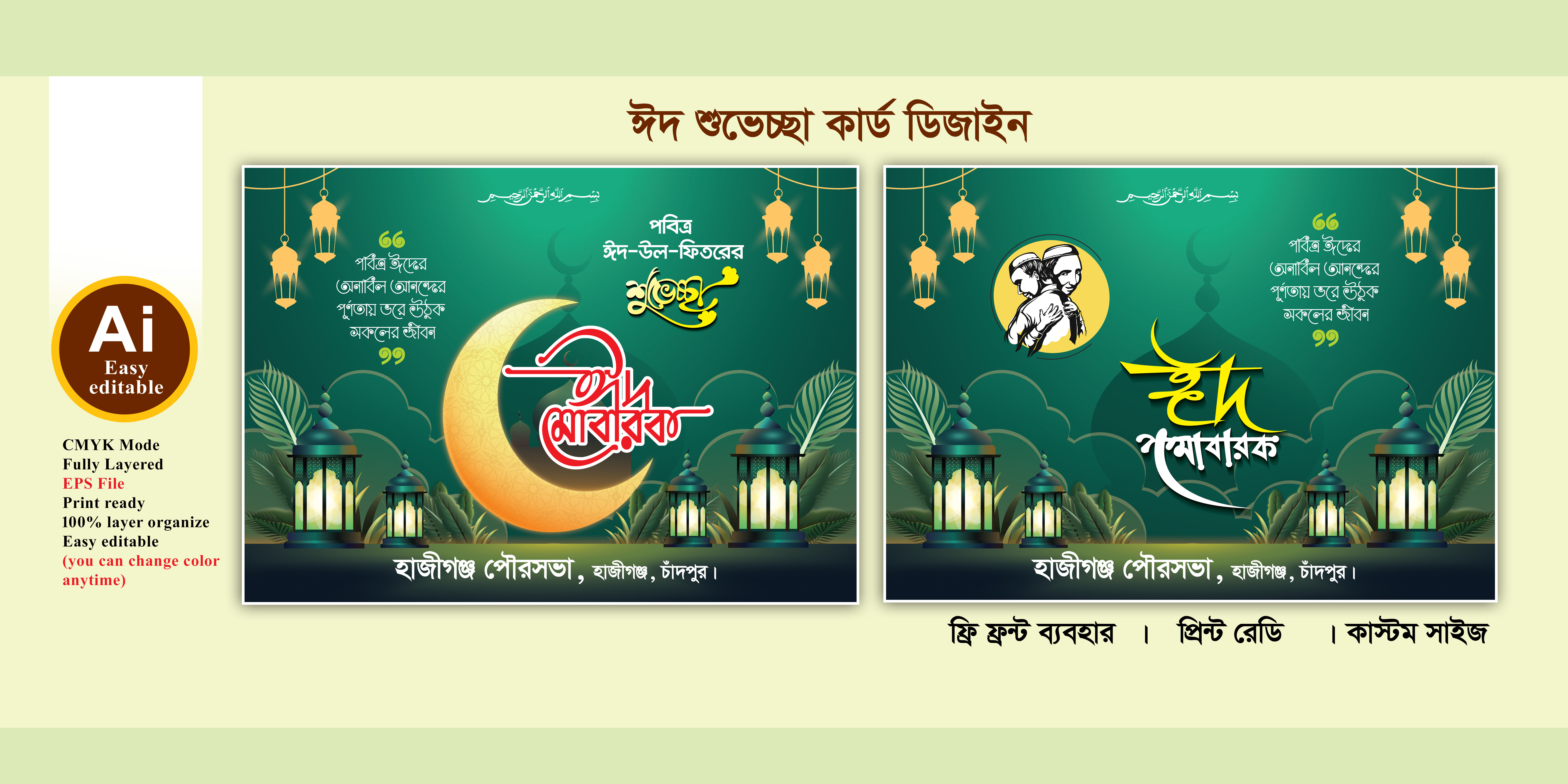 ঈদ শুভেচ্ছা কার্ড ডিজাইন