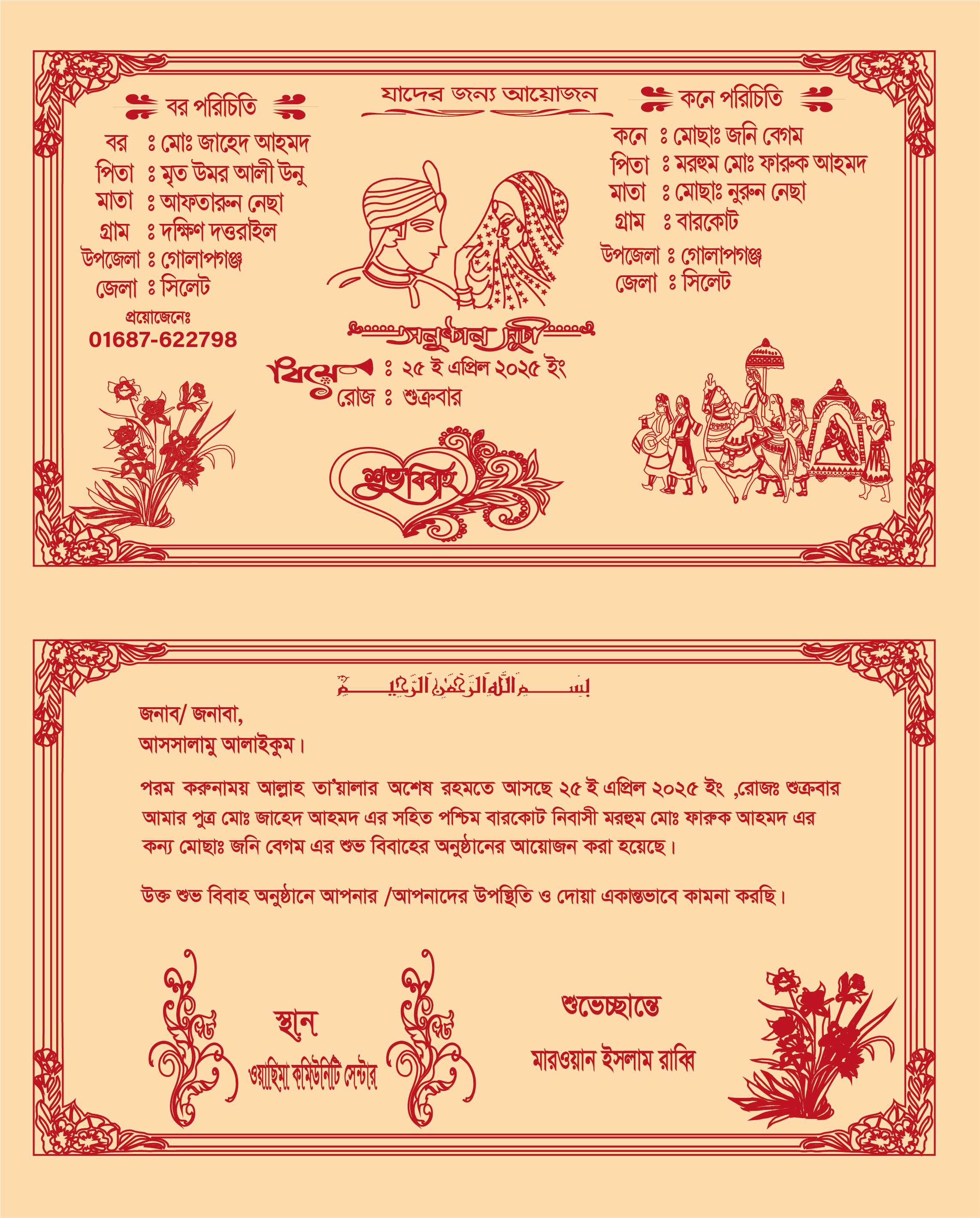 বিয়ের কার্ড ডিজাইন Wedding card design