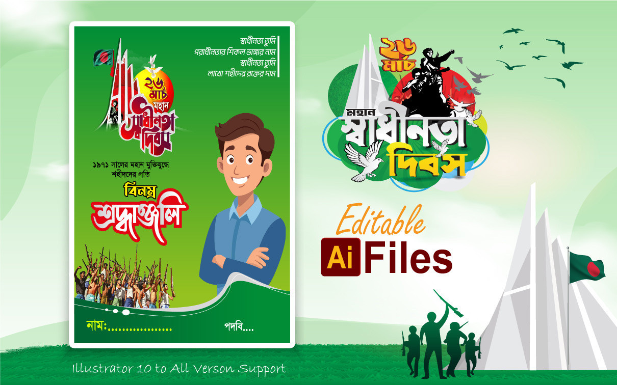২৬ মার্চ মহান স্বাধীনতা দিবসের পোস্টার ডিজাইন