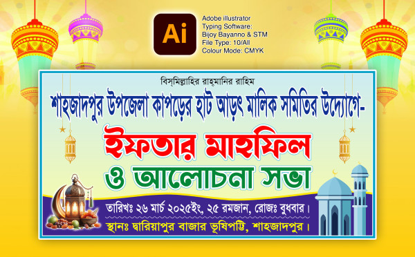 ইফতার ব্যানার - Efter Baner গ্রাফিক্স ডিজাইন ফাইল