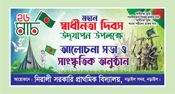 ২৬ মার্চ মহান স্বাধীনতা দিবস ব্যানার গ্রাফিক্স ডিজাইন ফাইল