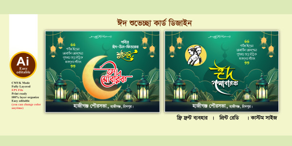 ঈদ শুভেচ্ছা কার্ড ডিজাইন গ্রাফিক্স ডিজাইন ফাইল