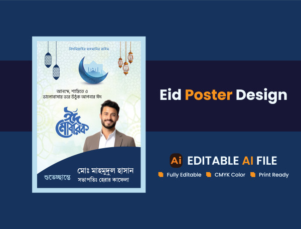 Eid Poster Design গ্রাফিক্স ডিজাইন ফাইল