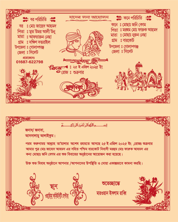 বিয়ের কার্ড ডিজাইন Wedding card design গ্রাফিক্স ডিজাইন ফাইল