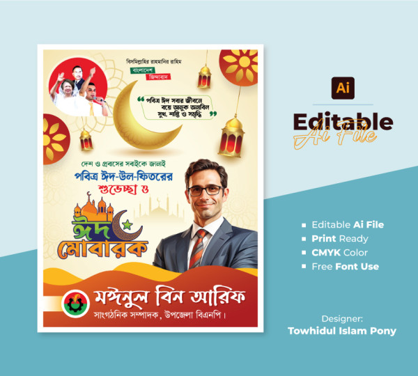 Eid ul fitr Poster Design I ঈদ শুভেচ্ছা পোস্টার ডিজাইন গ্রাফিক্স ডিজাইন ফাইল