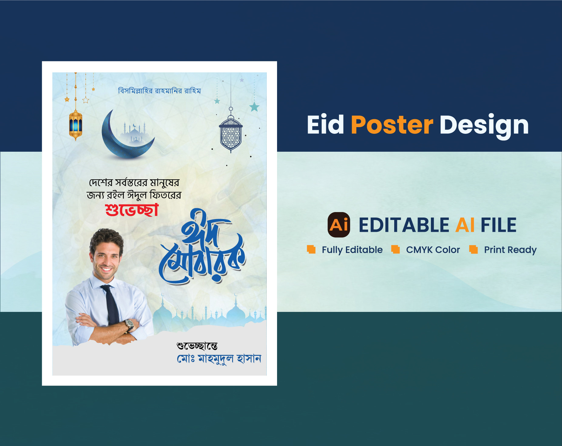 Eid Mubarak Poster Design | ঈদ মোবারক পোস্টার