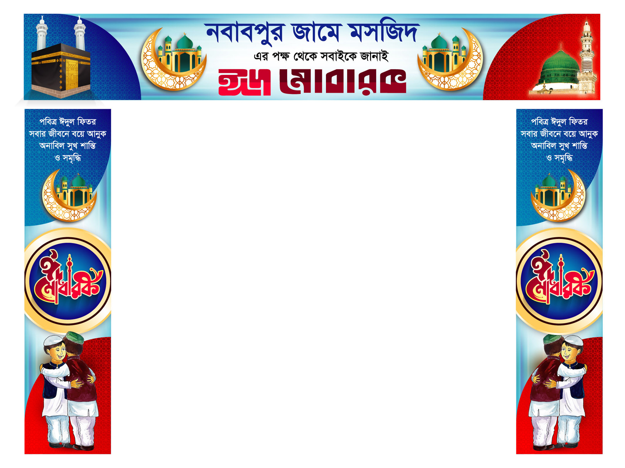 Eid Ul Fitor Gate Banner । গেইট ব্যানার ডিজাইন