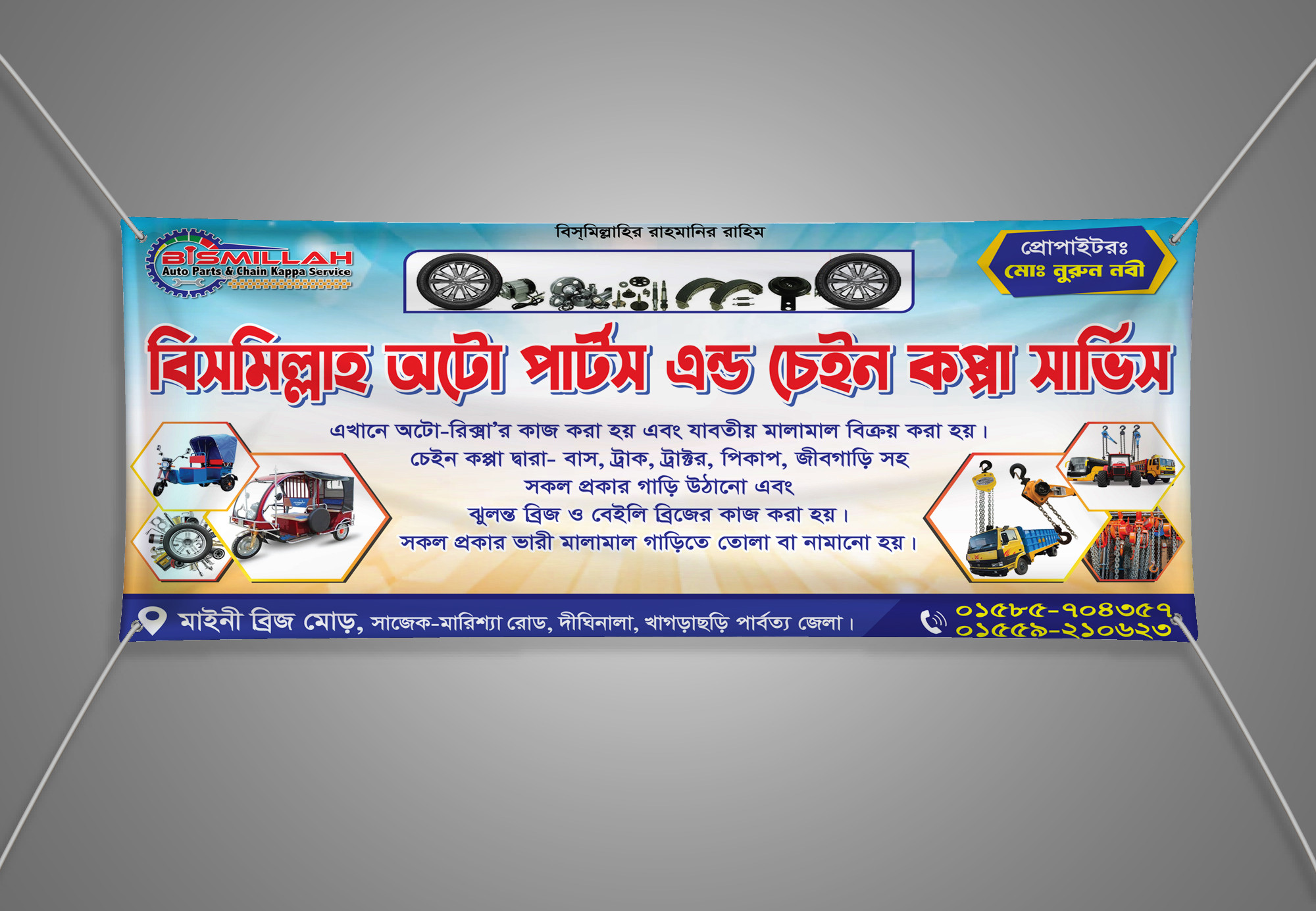 অটো পার্টস এন্ড চেইন কপ্পা সার্ভিস ব্যানার ডিজাইন