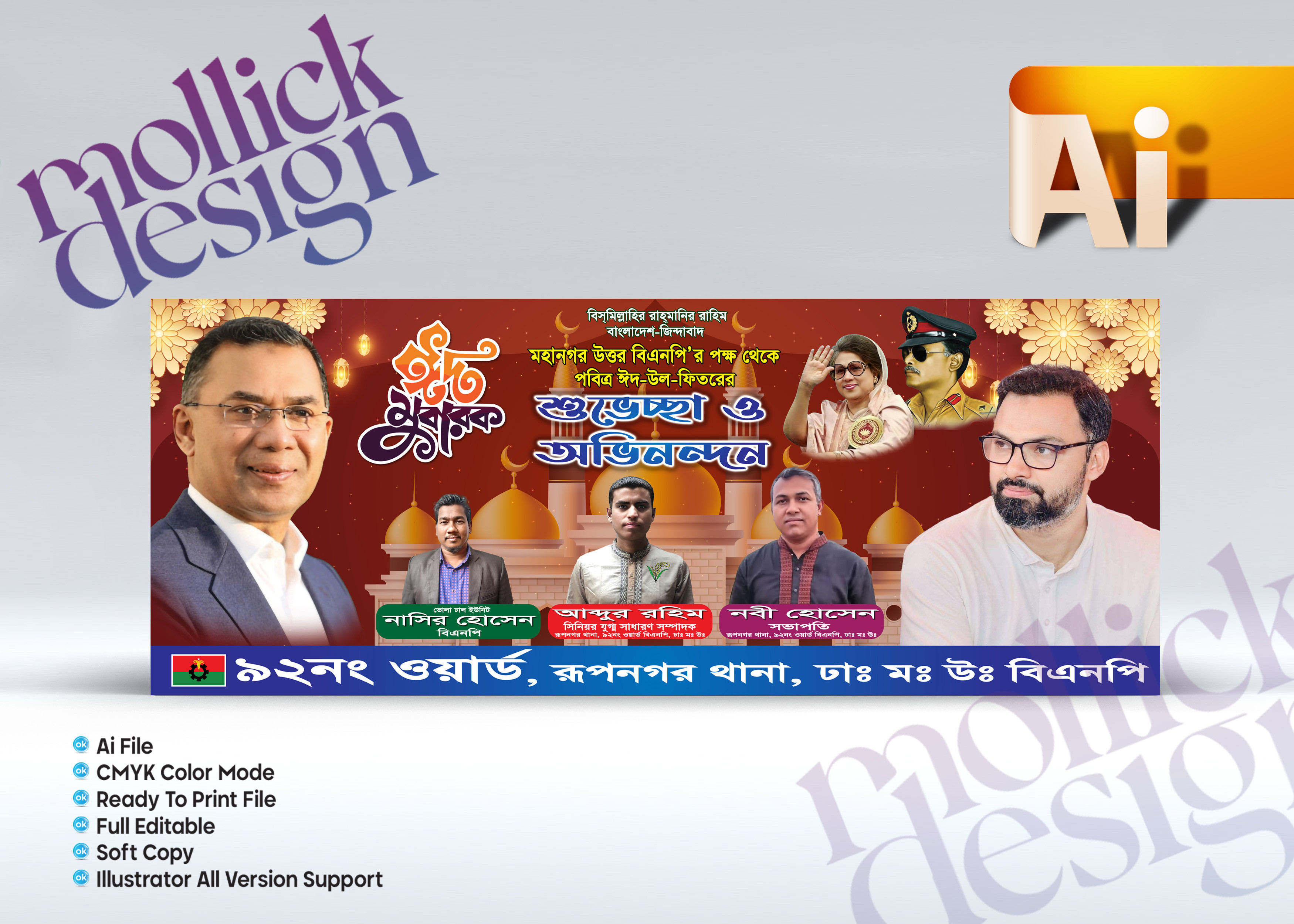 ঈদ ব্যানার 2025