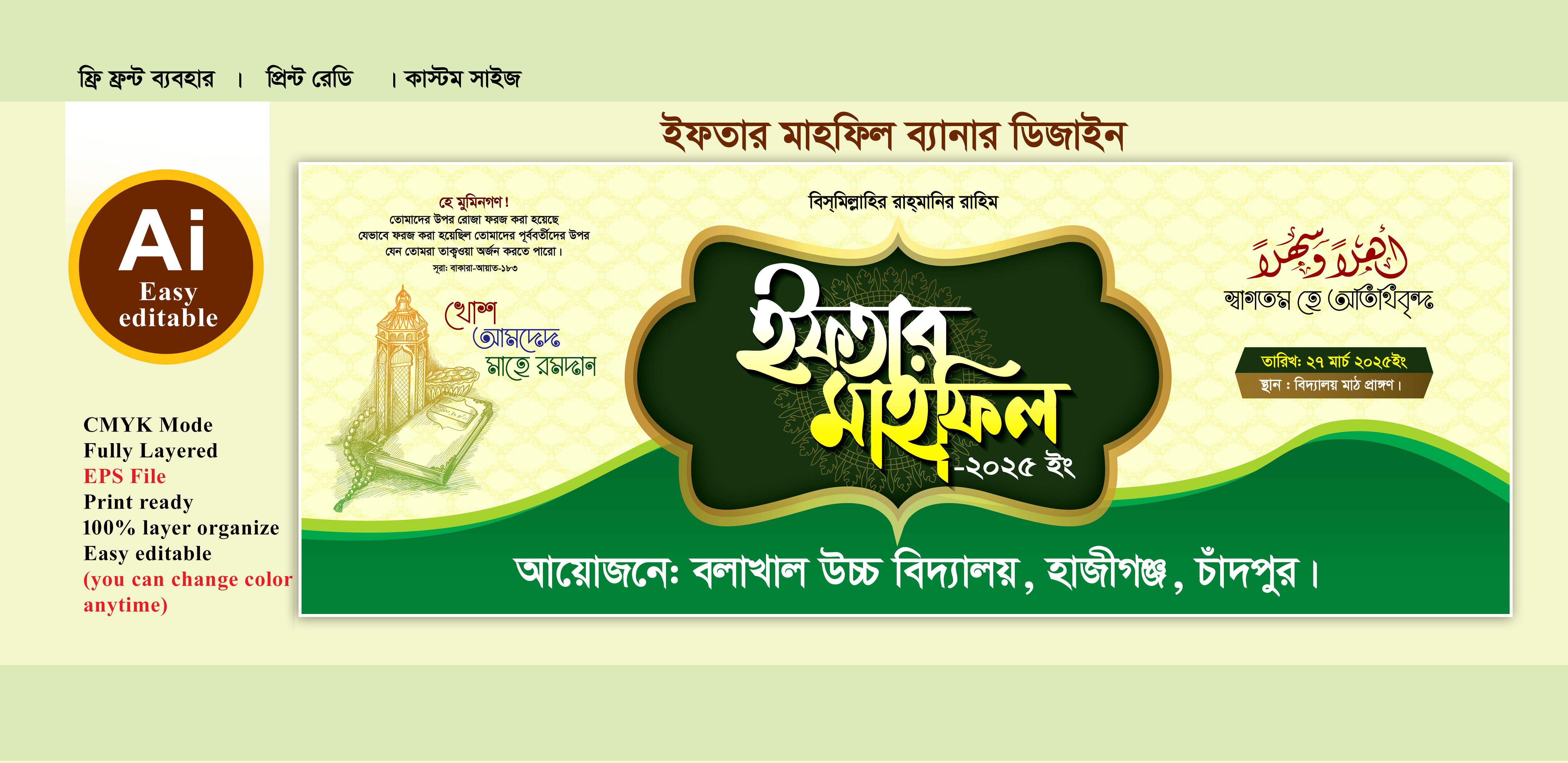 iftar mahfil bannar design ইফতার মাহফিল দাওয়াত কার্ড ডিজাইন