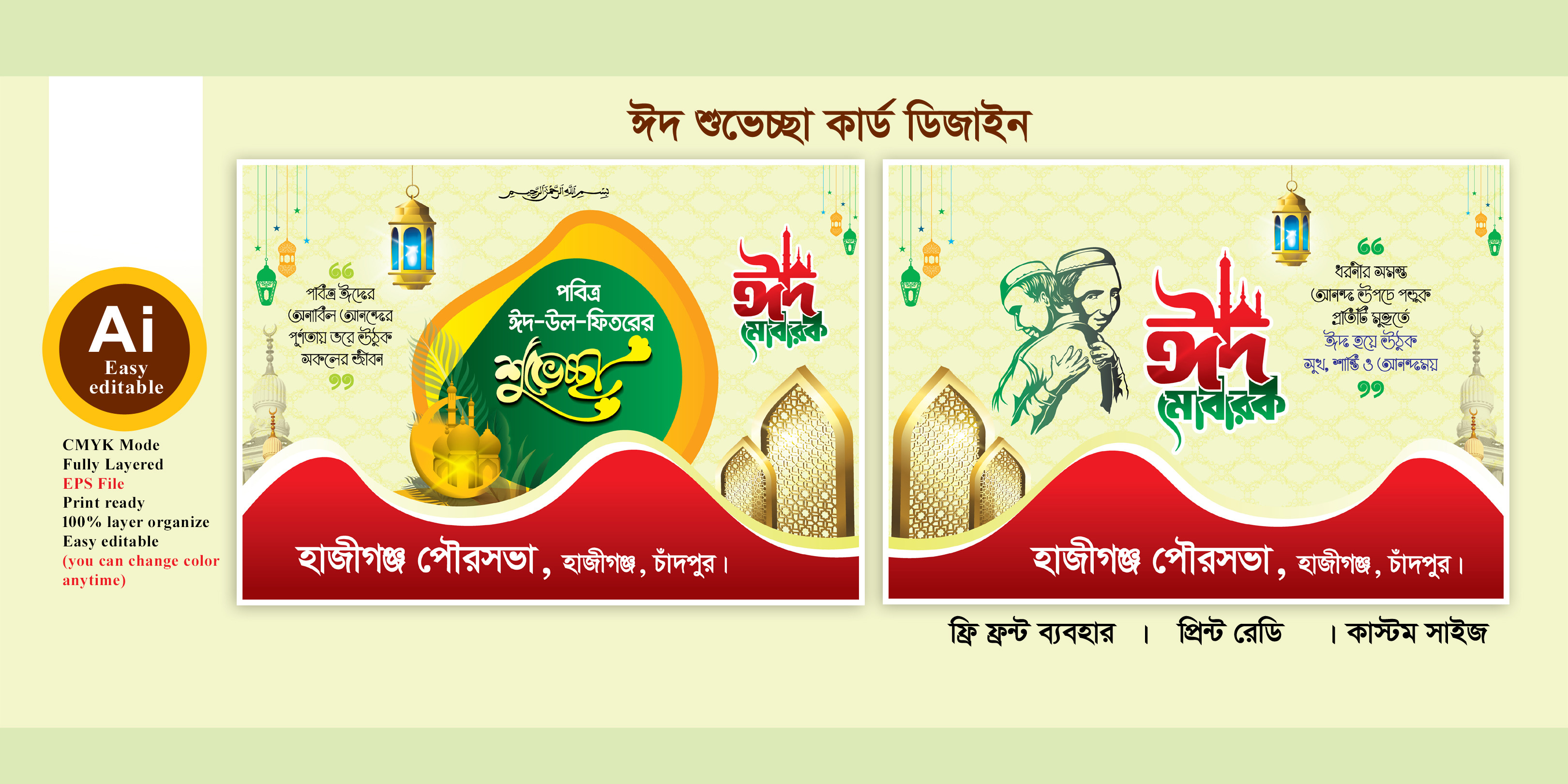 ঈদ শুভেচ্ছা কার্ড ডিজাইন