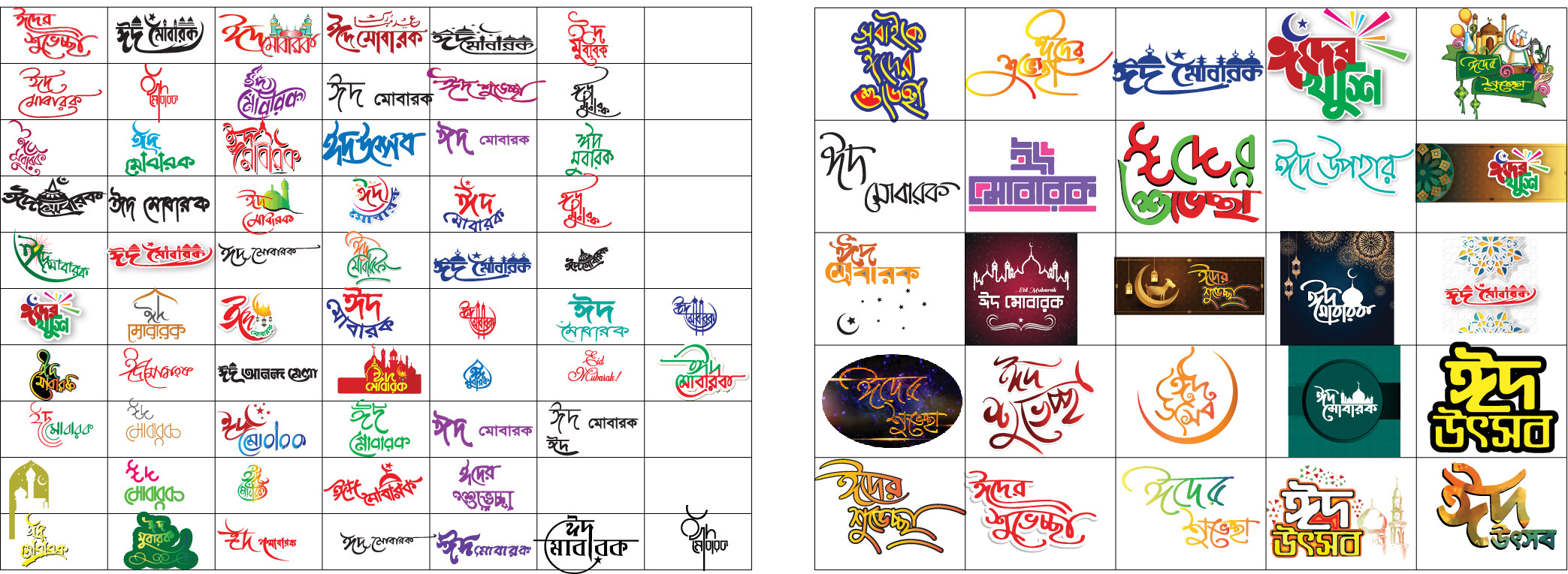 ঈদ মোবারক PNG, Vector টাইপোগ্রাফি প্যাকেজ ফাইল