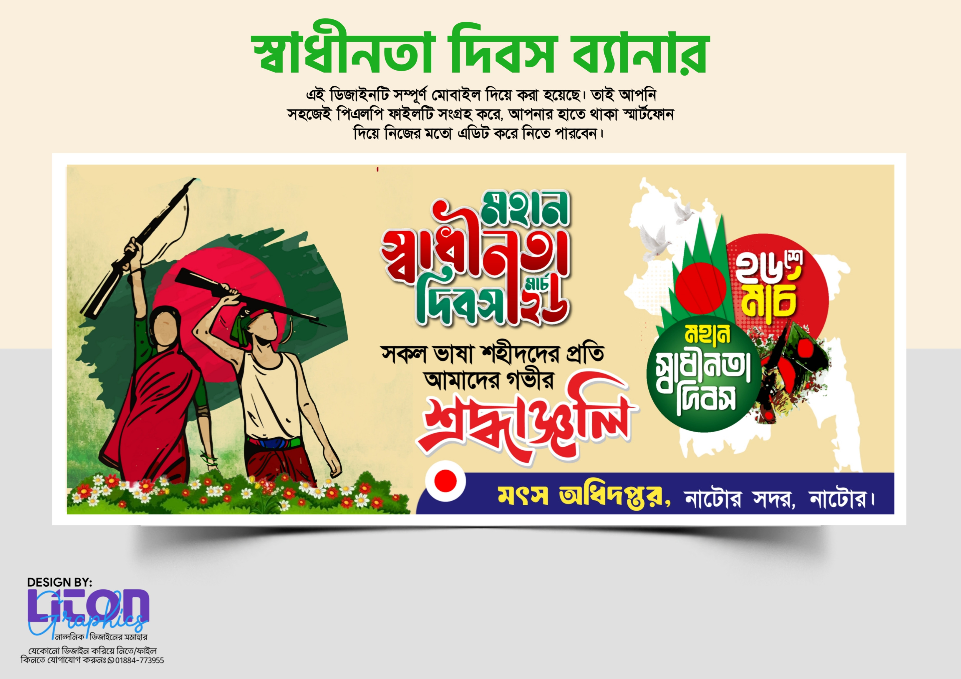 ২৬শে মার্চ ব্যানার ডিজাইন PLP ফাইল