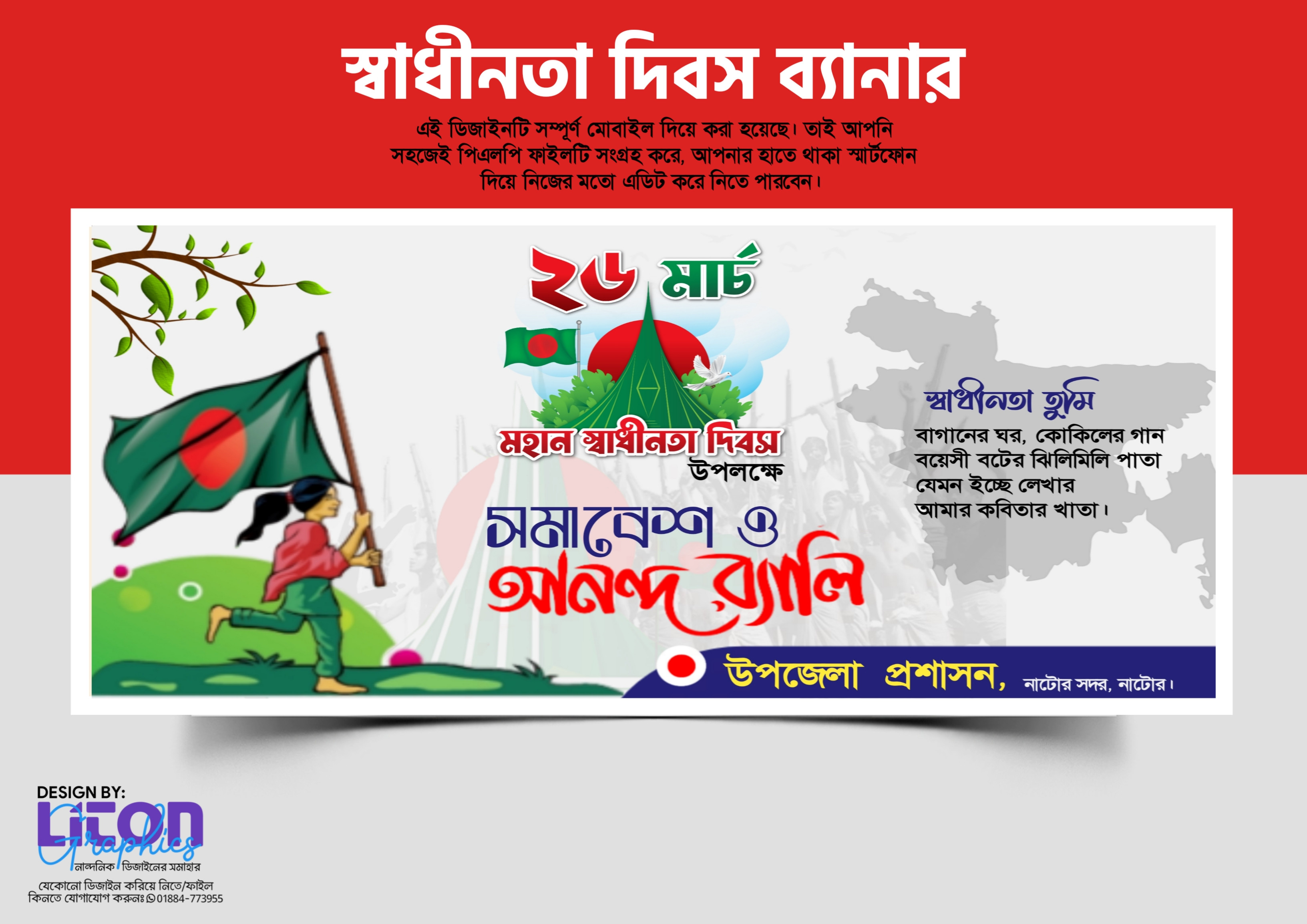 মহান স্বাধীনতা দিবস ব্যানার ডিজাইন PLP ফাইল