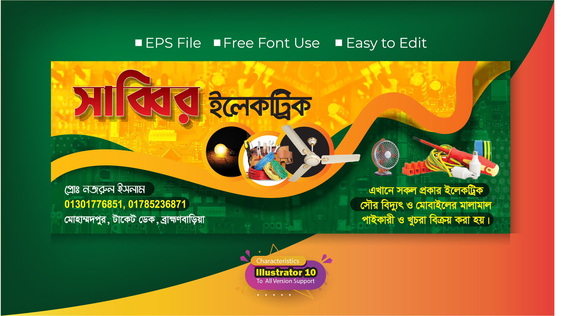 ইলেকট্রিক দোকানের ব্যানার ডিজাইন ফাইল