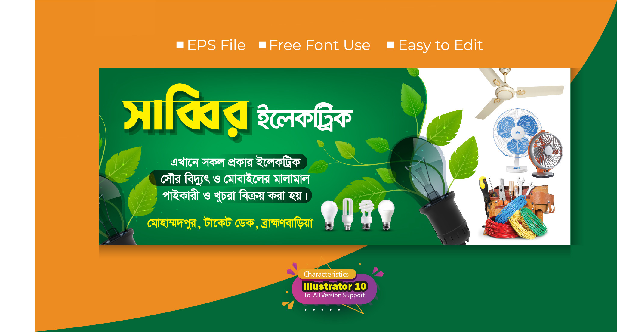 ইলেকট্রিক দোকানের ব্যানার Electric shop banner