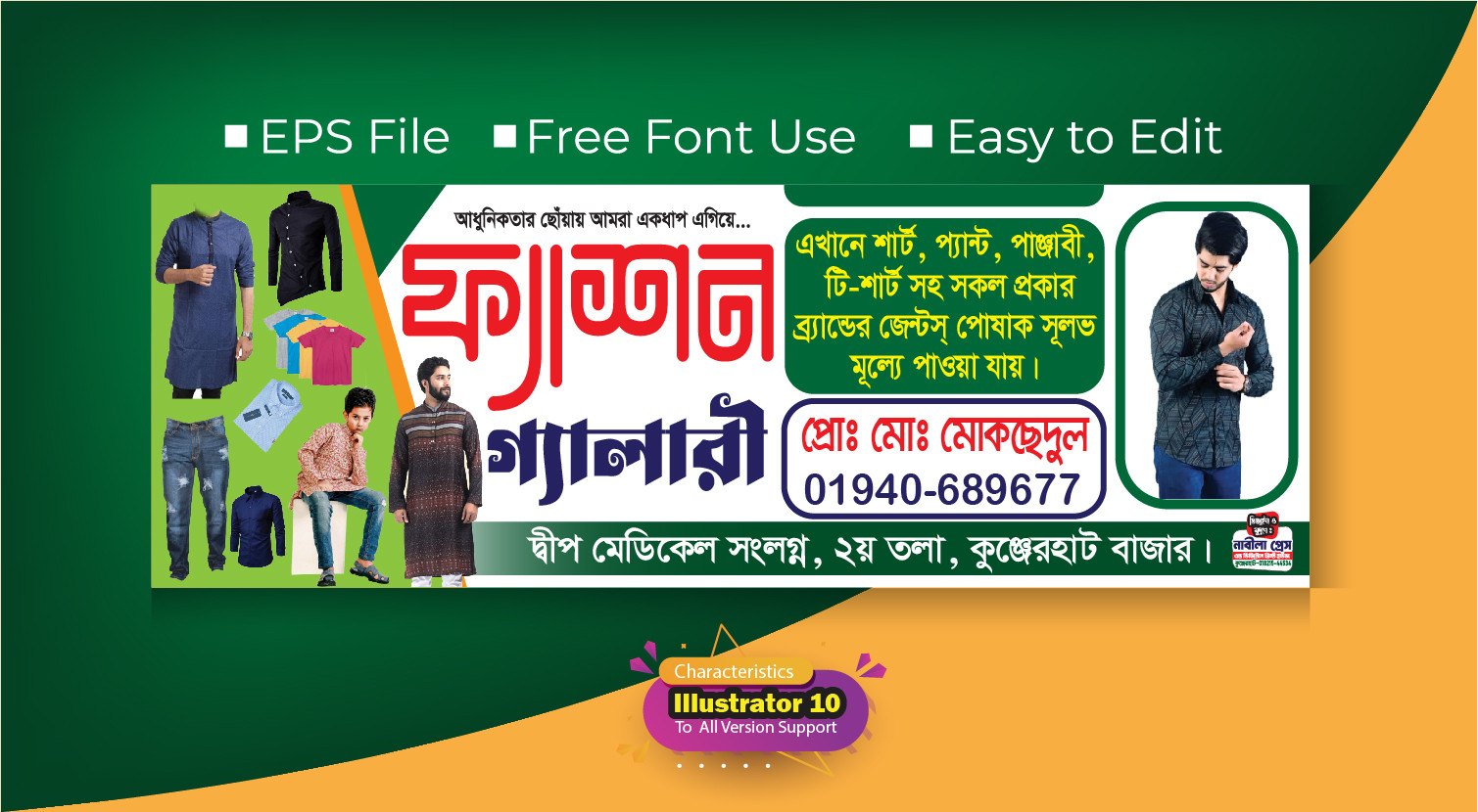 ডেন্টস ফ্যাশণ দোকানের ব্যানার