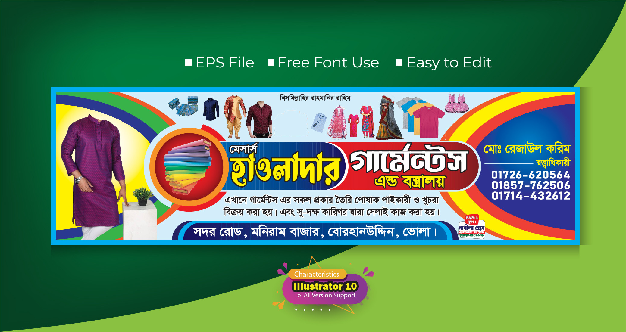 গার্মেন্টস বস্ত্রালয় কাপড়ের দোকানের ব্যানার
