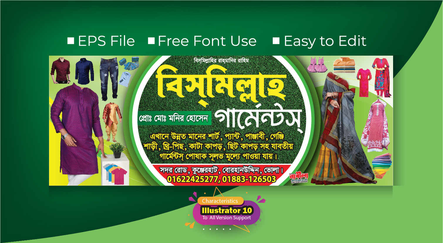 কাপড়ের দোকানের ব্যানার