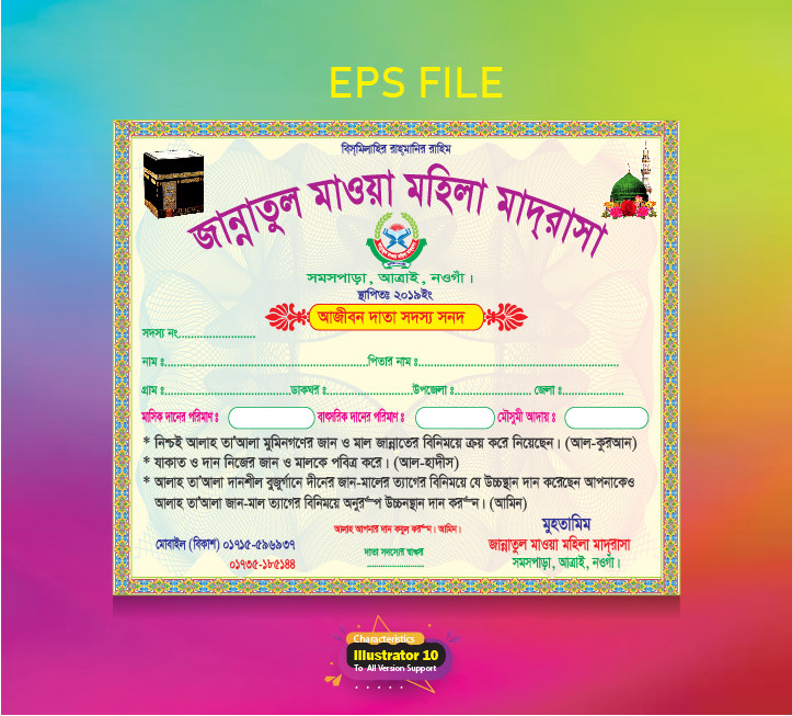 মাদ্রাসার দাতা সদস্য কার্ড সনদ সার্টিফিকেট ডিজাইন