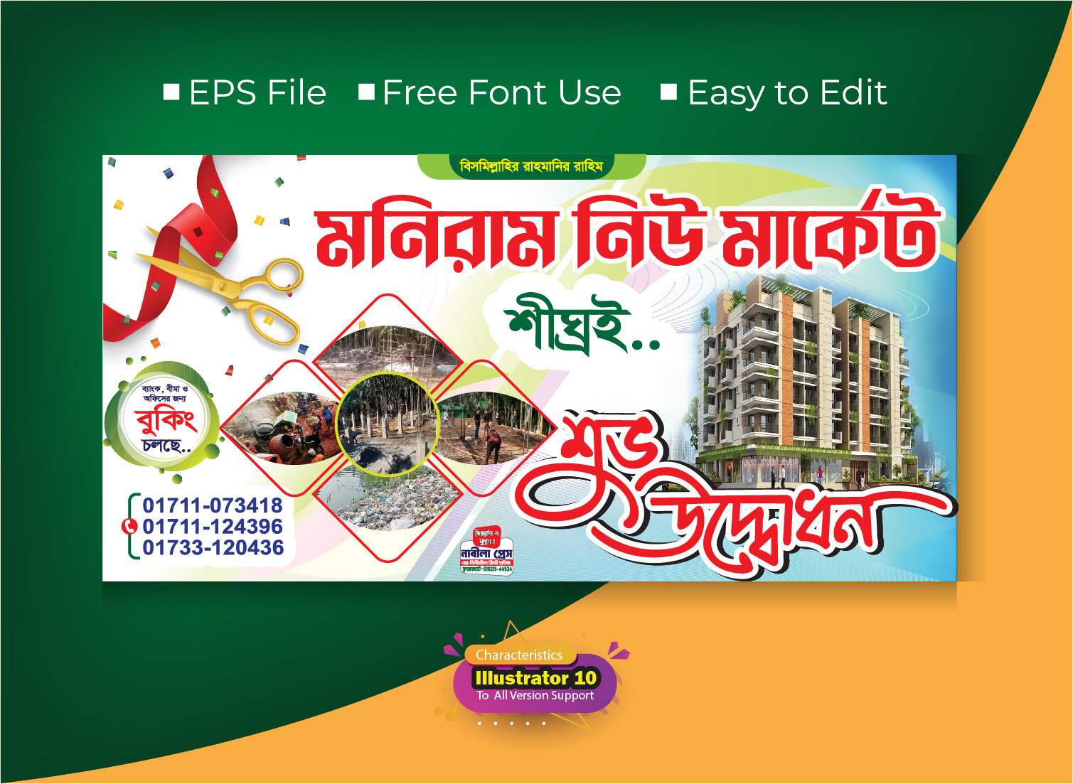 মার্কেটের শুভ উদ্বোধন ব্যানার ডিজাইন
