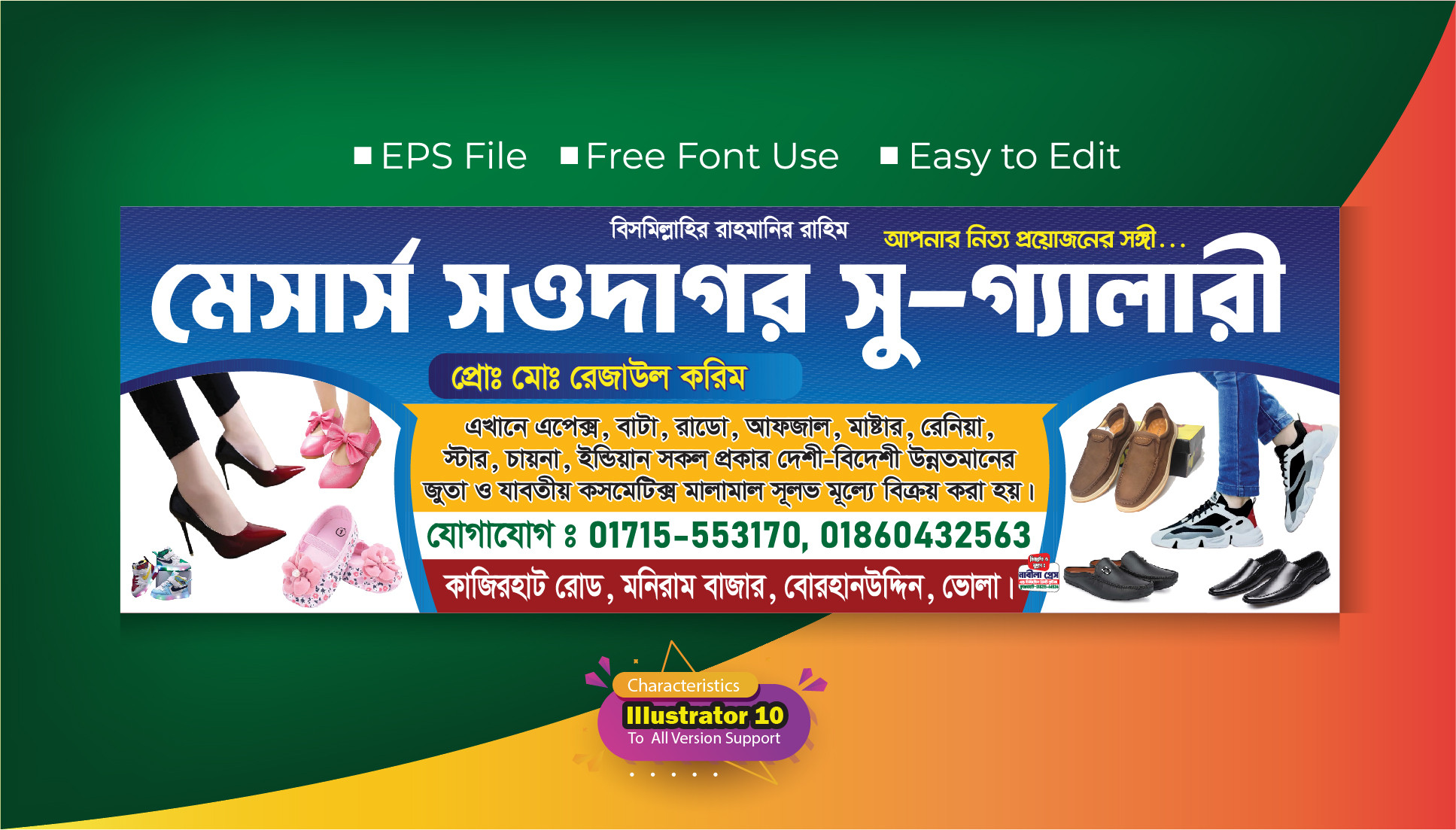 জুতার দোকানের ব্যানার Shoe store banner