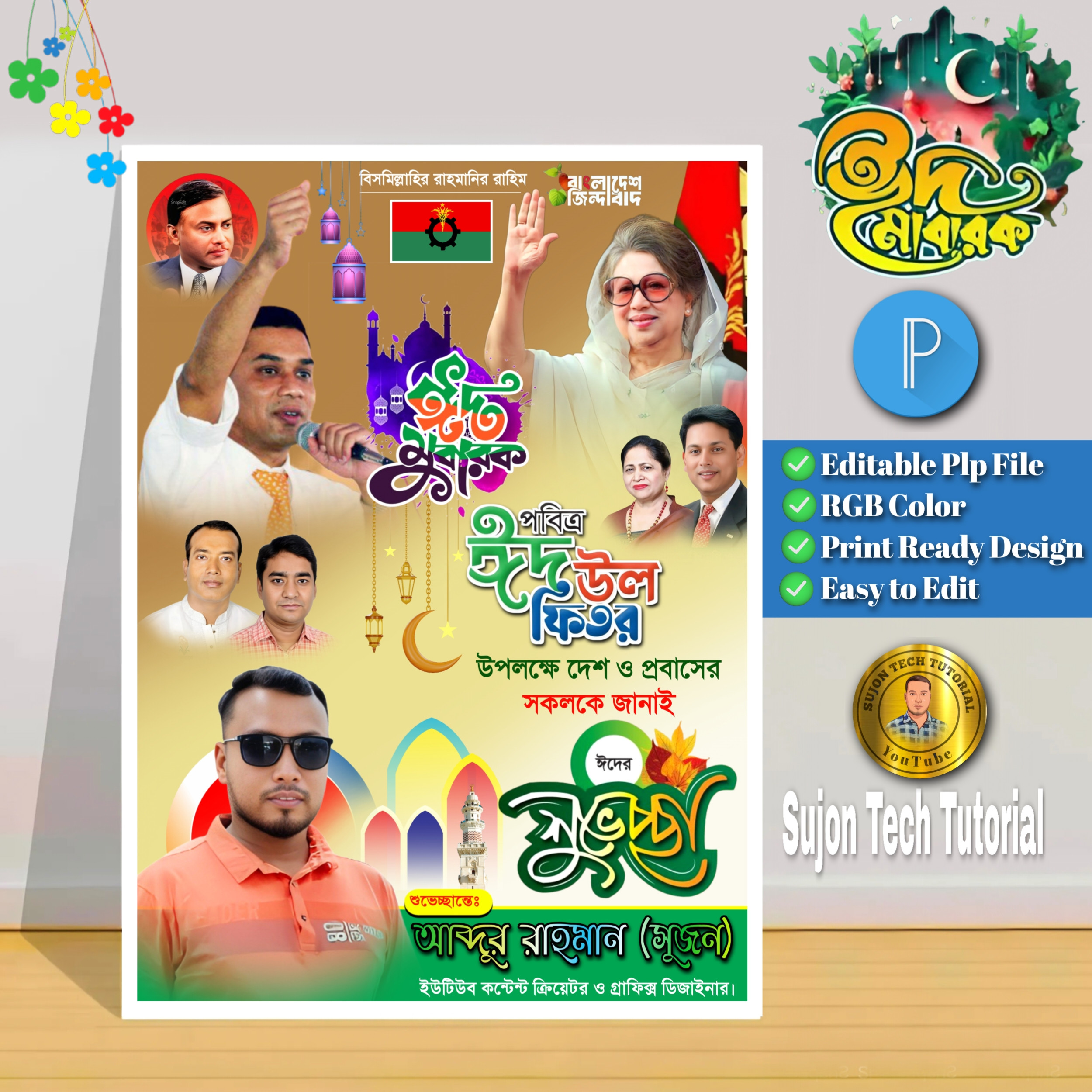 Bnp eid fastun design বিএনপি ঈদ ফেস্টুন ডিজাইন