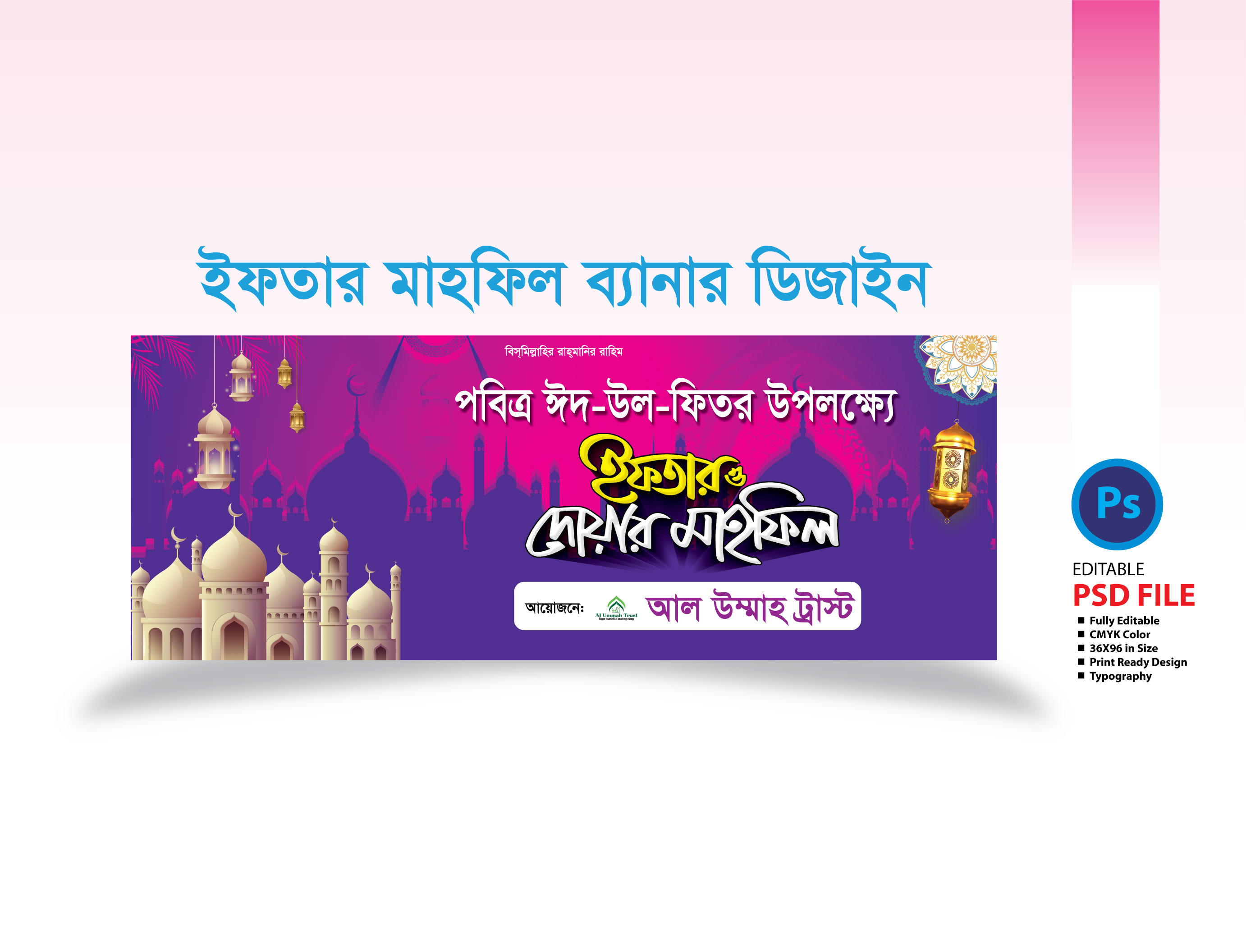 ঈদ শুভেচ্ছা পোষ্টার ডিজাইন ২০২৫ -Eid Greetings Poster Design