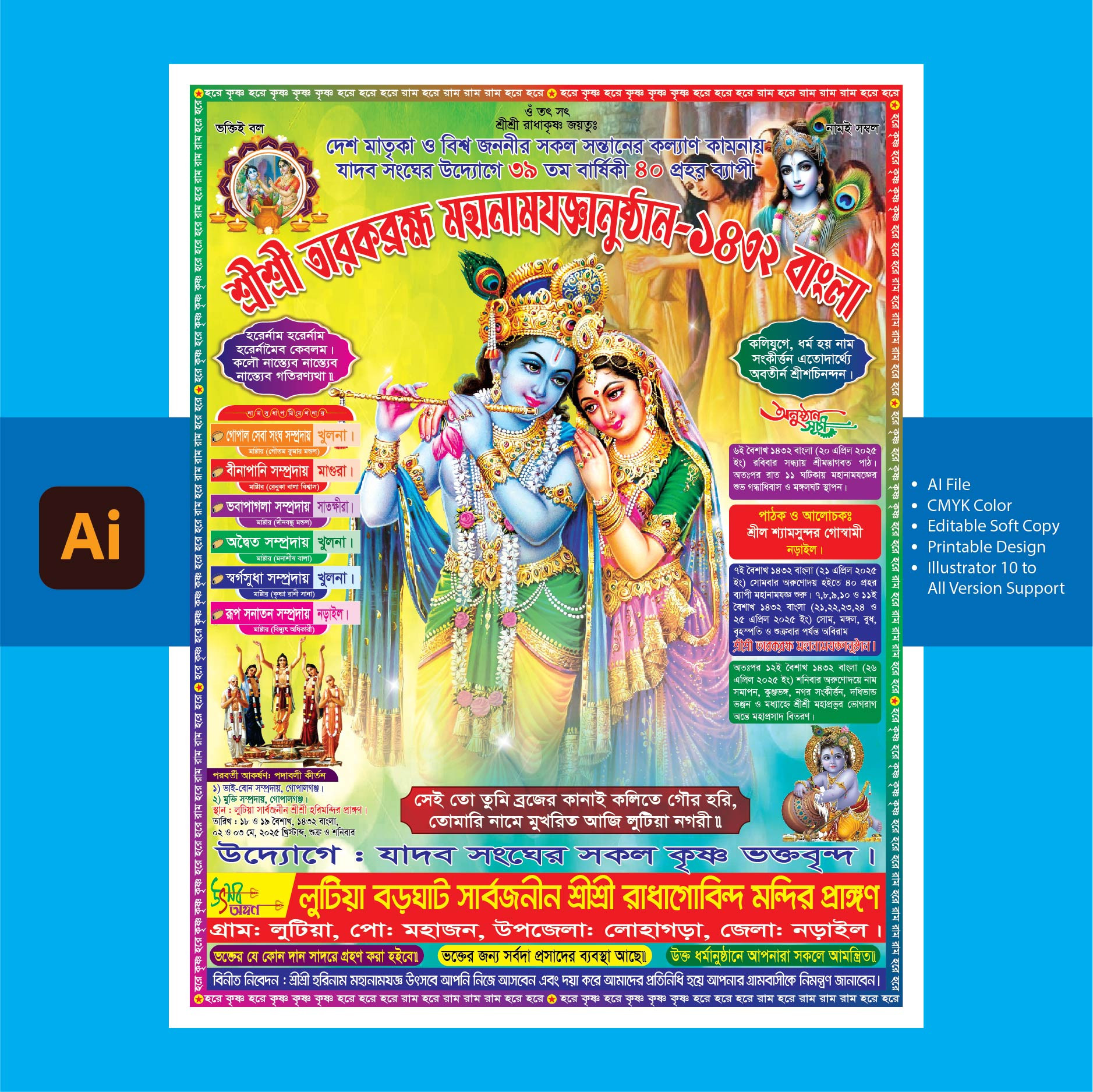 নামযজ্ঞ পোস্টার ডিজাইন