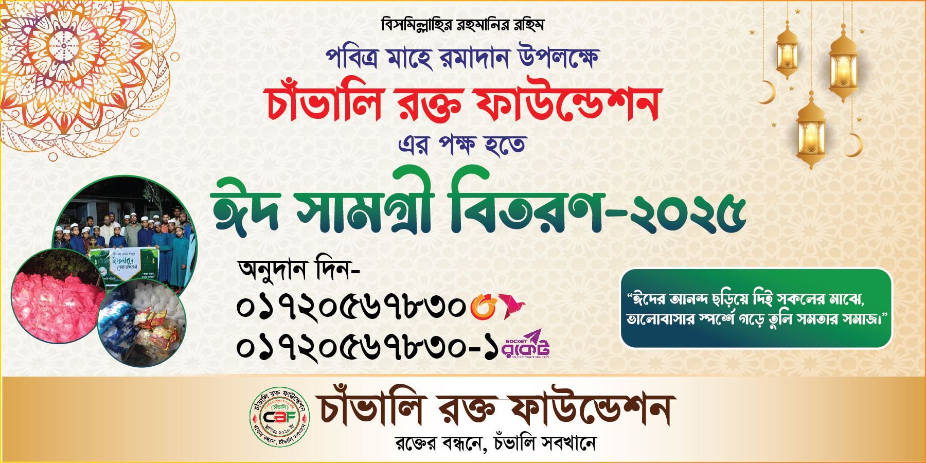 ঈদ সামগ্রী বিতরন ব্যানার  Eid Samogri Bitonon Banner