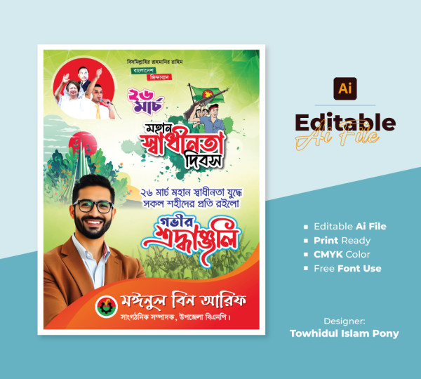 26 March Poster Design – ২৬ মার্চ পোস্টার ডিজাইন গ্রাফিক্স ডিজাইন ফাইল