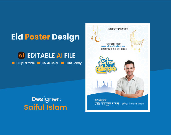 Eid Ul Fitr Design ঈদের শুভেচ্ছা পোস্টার ডিজাইন গ্রাফিক্স ডিজাইন ফাইল