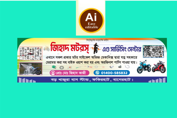মটর সাইকেল শোরুম ও সার্ভিসিং ব্যানার ডিজাইন গ্রাফিক্স ডিজাইন ফাইল