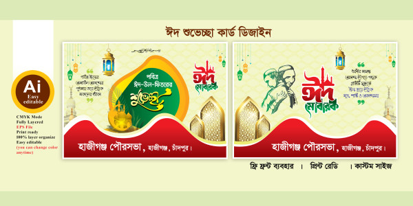 ঈদ শুভেচ্ছা কার্ড ডিজাইন গ্রাফিক্স ডিজাইন ফাইল