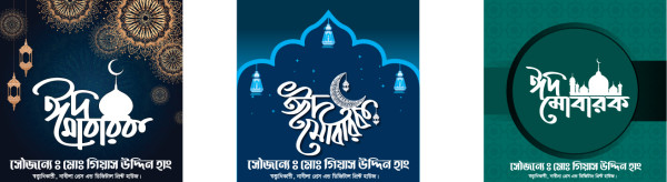 ঈদ মোবারক টাইপোগ্রাফি Vector, PNG ফাইল গ্রাফিক্স ডিজাইন ফাইল