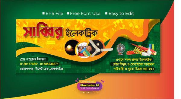 ইলেকট্রিক দোকানের ব্যানার ডিজাইন ফাইল গ্রাফিক্স ডিজাইন ফাইল