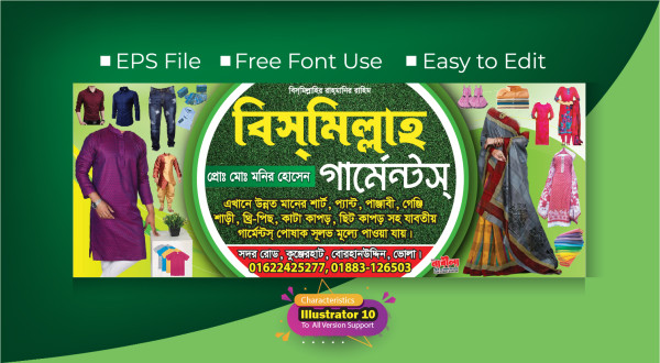 কাপড়ের দোকানের ব্যানার গ্রাফিক্স ডিজাইন ফাইল