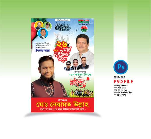২৬ মার্চ মহান স্বাধীনতা দিবস ফেষ্টুন ডিজাইন গ্রাফিক্স ডিজাইন ফাইল
