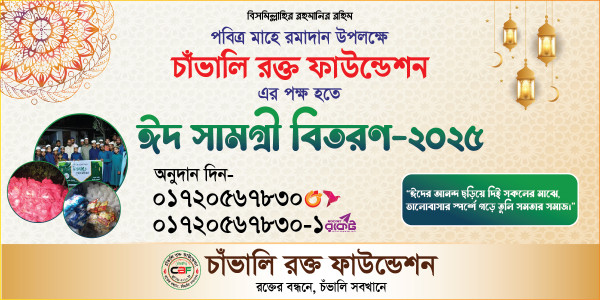 ঈদ সামগ্রী বিতরন ব্যানার  Eid Samogri Bitonon Banner গ্রাফিক্স ডিজাইন ফাইল