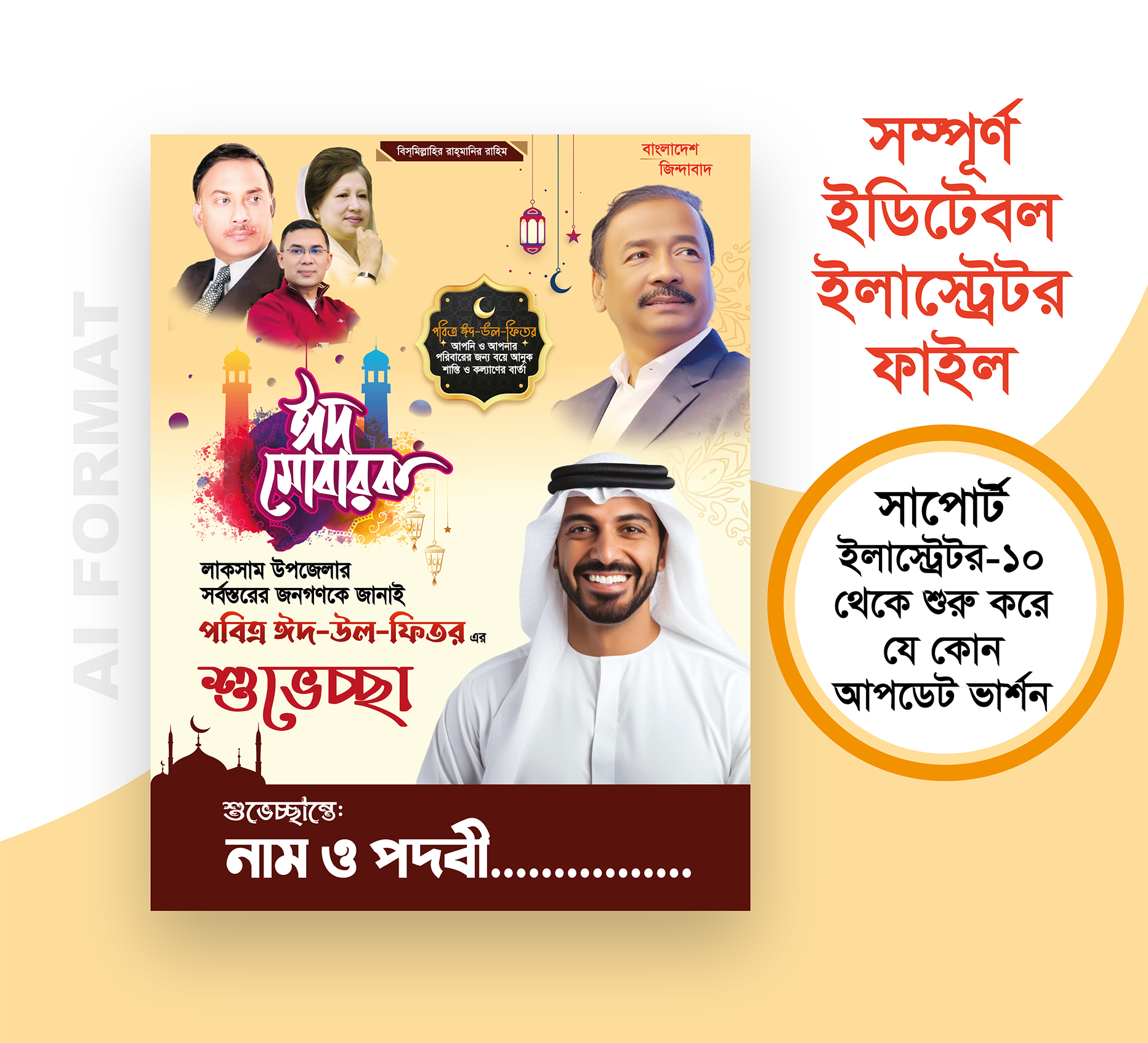 ঈদ পোস্টার ডিজাইন | Eid poster | ঈদুল ফিতর পোস্টার