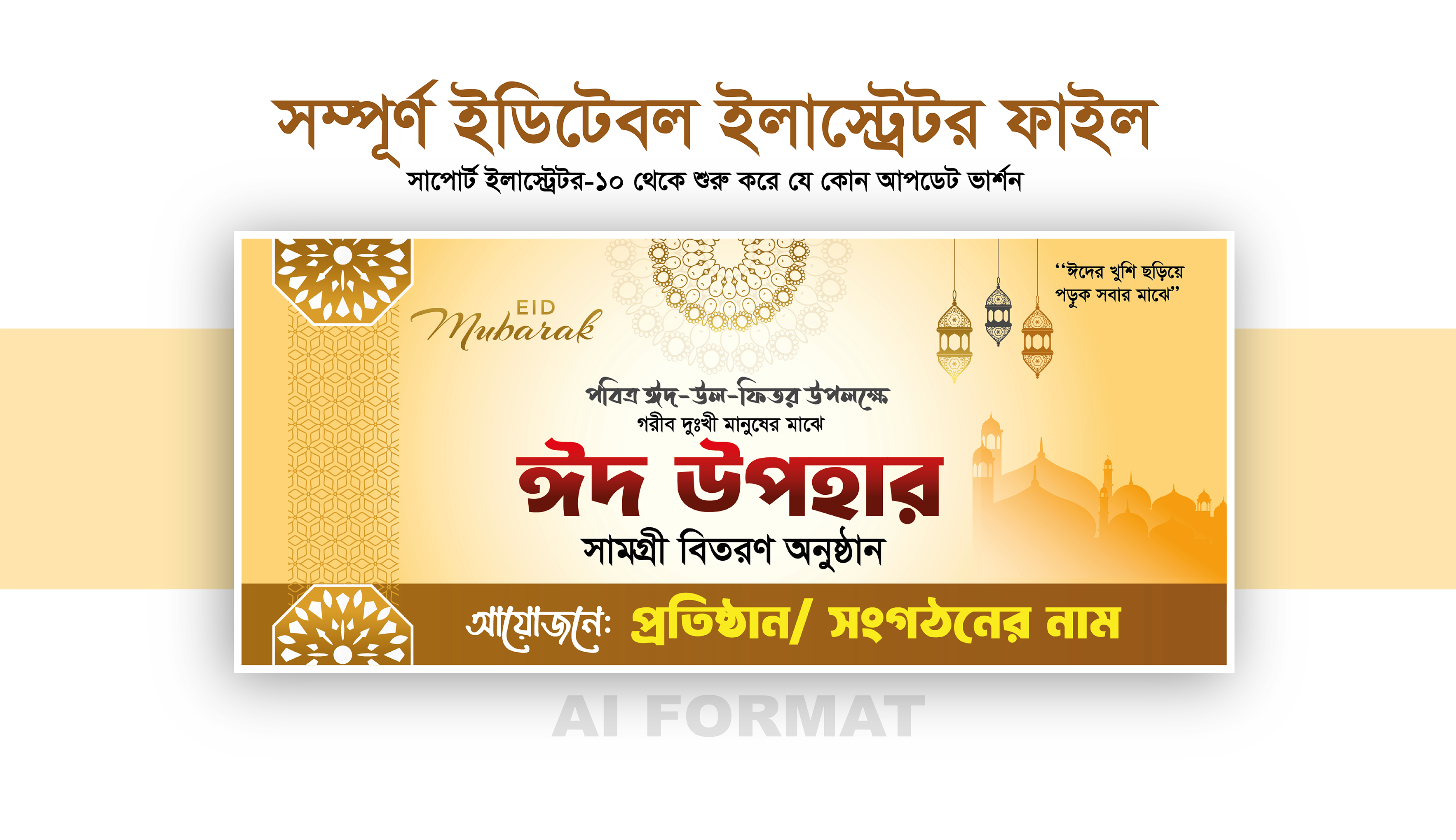 ঈদ উপহার সামগ্রী বিতরণ /Eid Samagri Bitaron