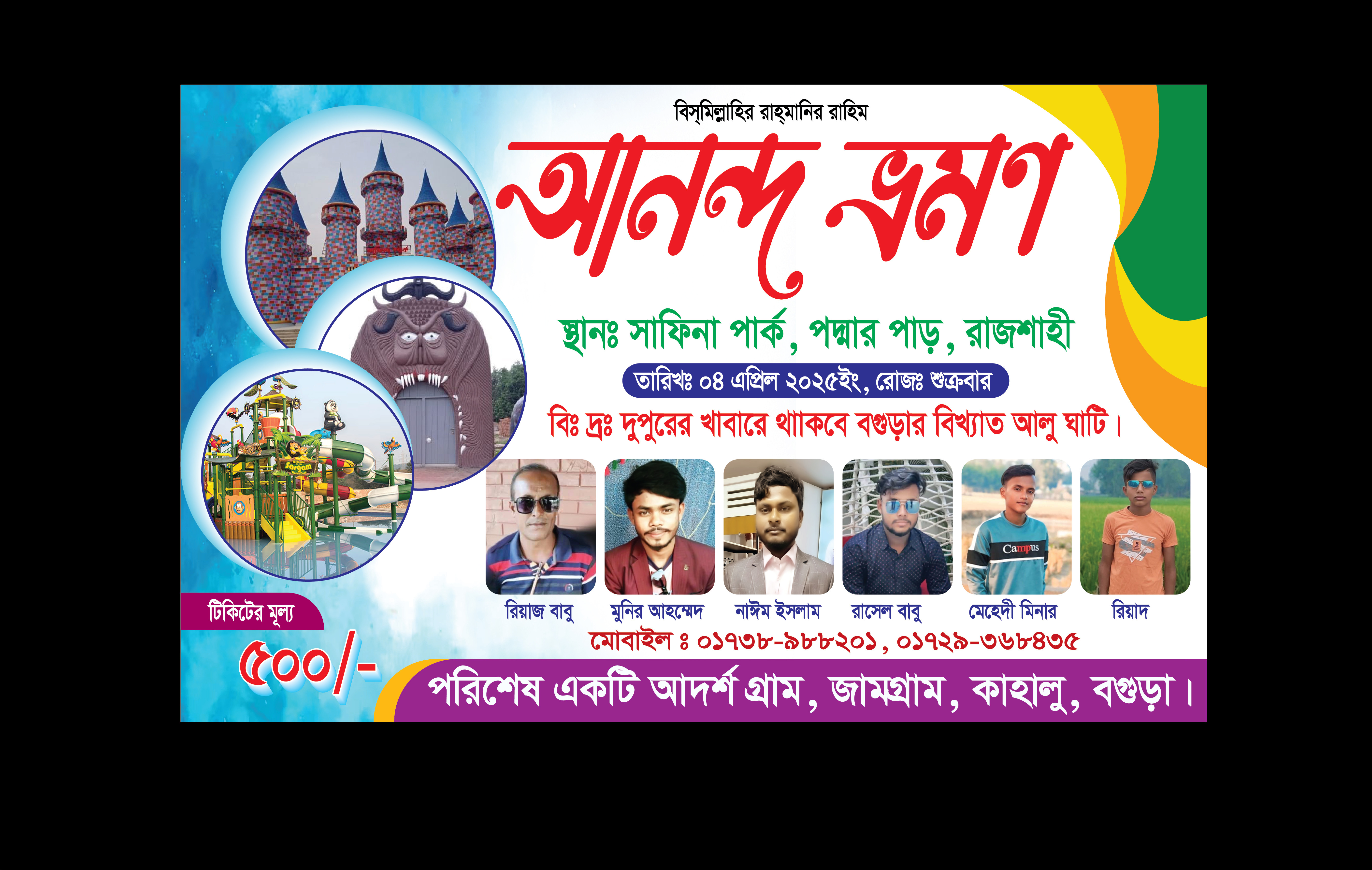 সাফিনা পার্ক আনন্দ ভ্রমণ ব্যানার ডিজাইন, পিকনিক ব্যানার